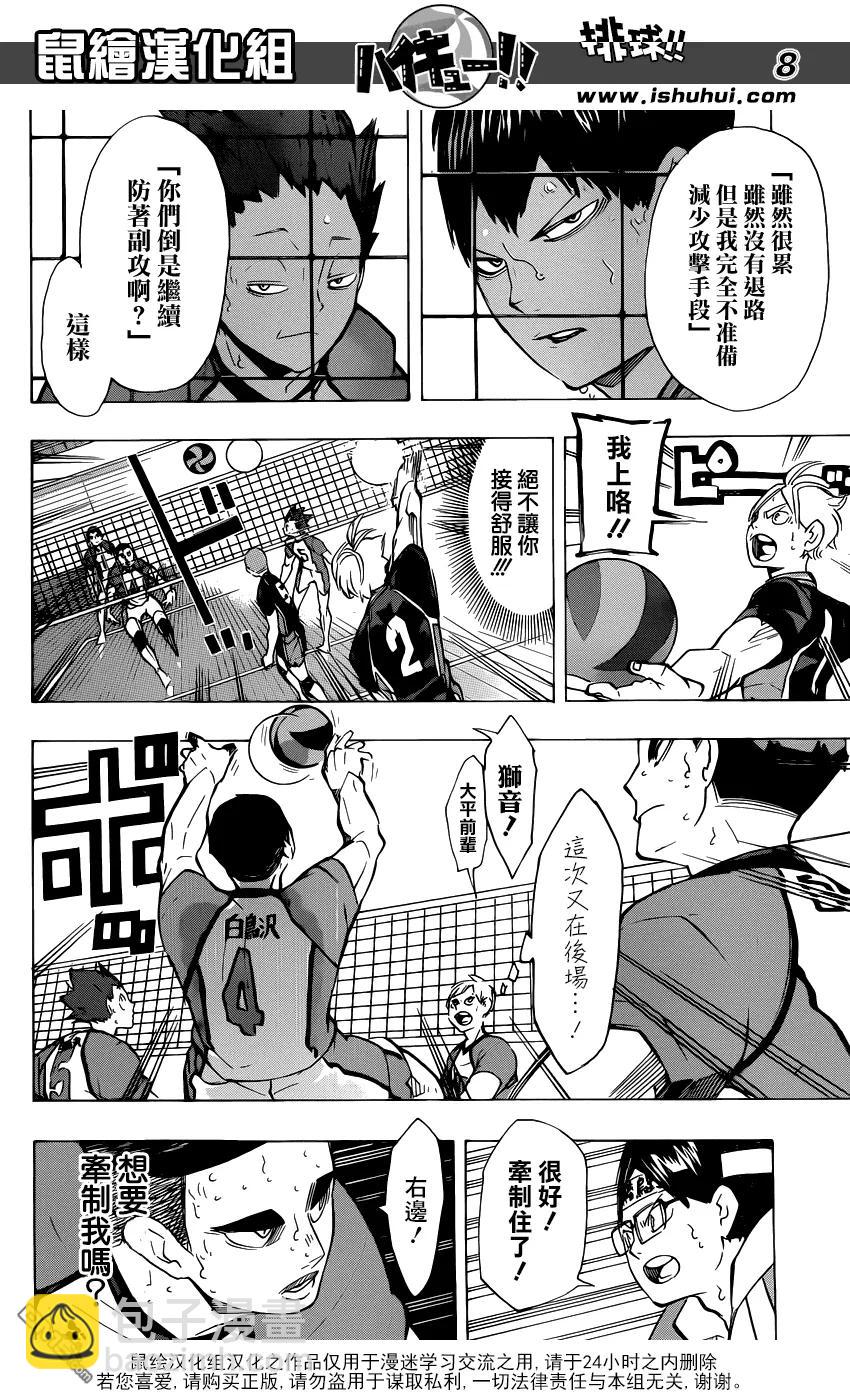 🍝排球少年！！ 第174话 0.几秒的战斗 第7页