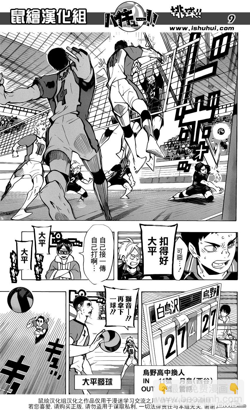 🍝排球少年！！ 第174话 0.几秒的战斗 第8页
