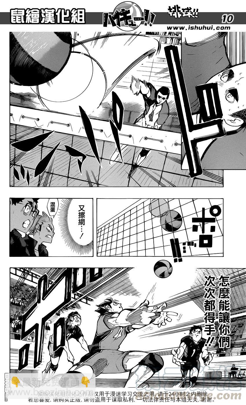 🍝排球少年！！ 第174话 0.几秒的战斗 第9页