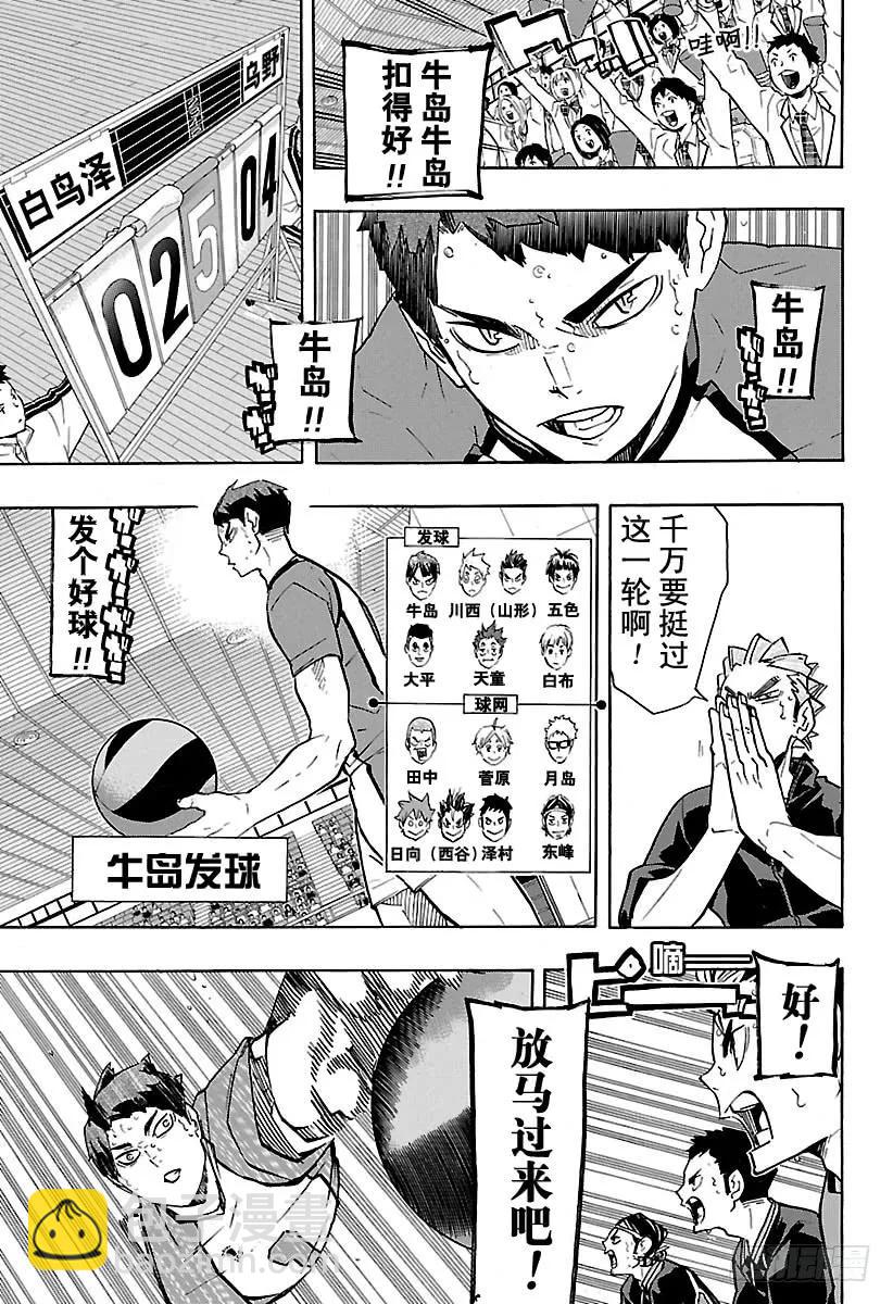 🍝排球少年！！ 第176话 新体验 第11页