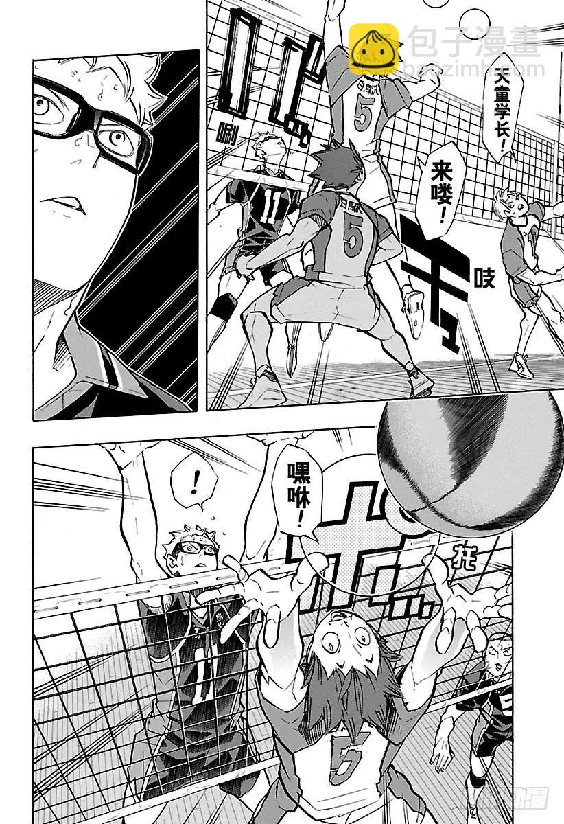 🍝排球少年！！ 第176话 新体验 第14页