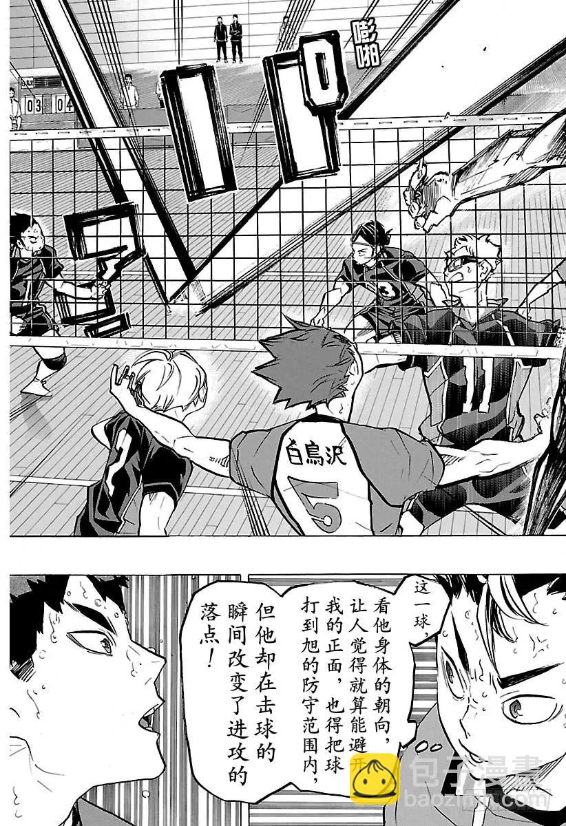 🍝排球少年！！ 第176话 新体验 第17页