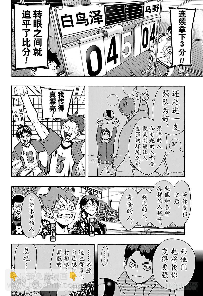 🍝排球少年！！ 第176话 新体验 第18页
