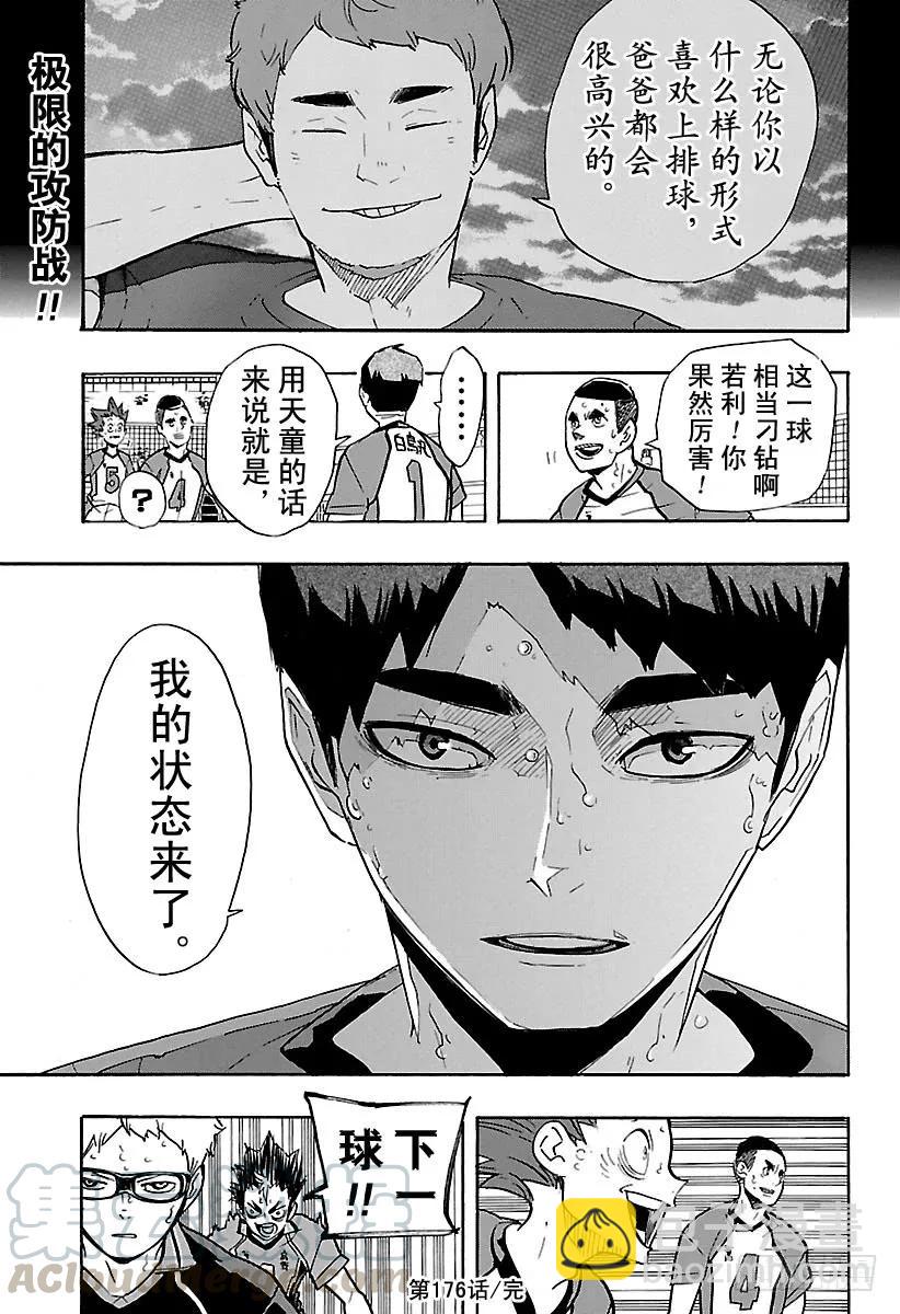 🍝排球少年！！ 第176话 新体验 第19页