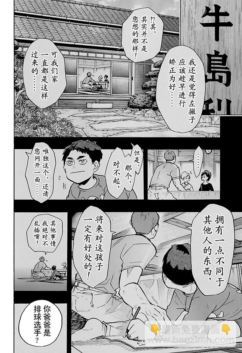 🍝排球少年！！ 第176话 新体验 第2页