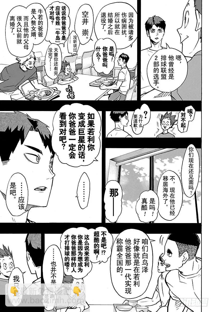 🍝排球少年！！ 第176话 新体验 第3页