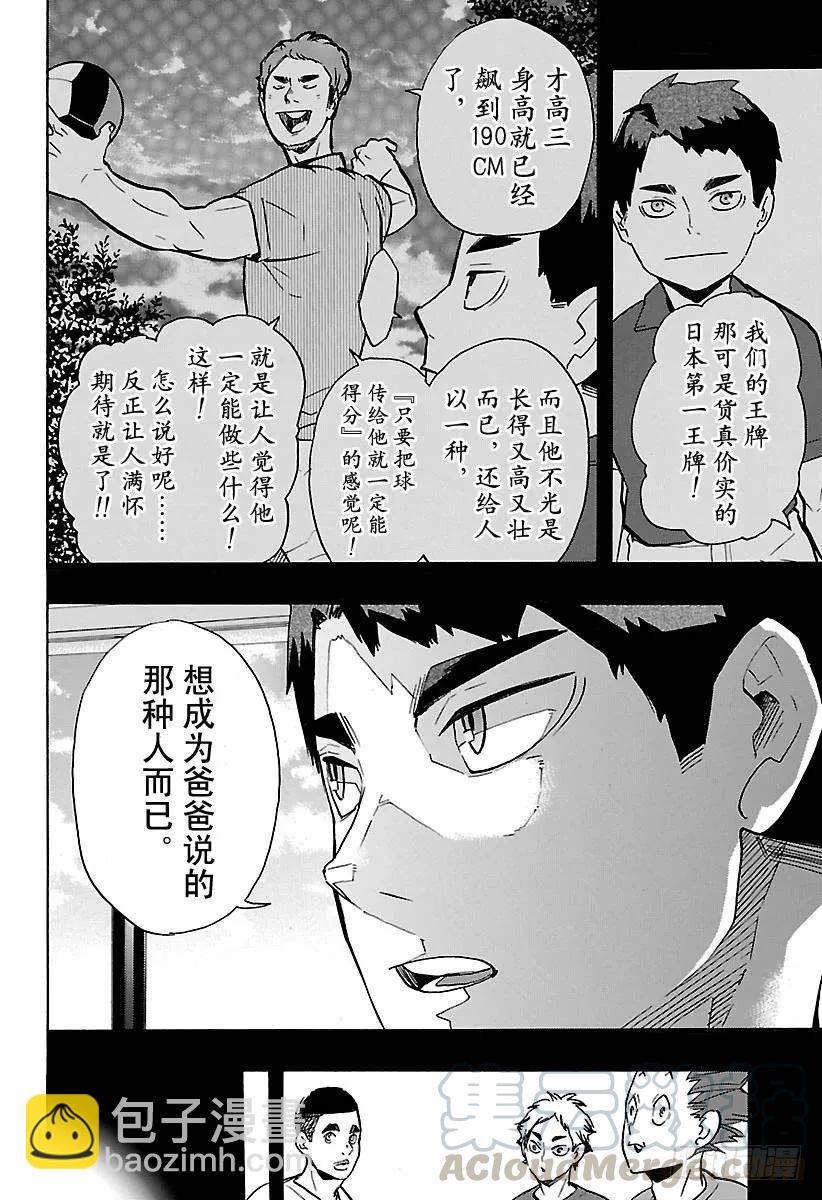 🍝排球少年！！ 第176话 新体验 第4页