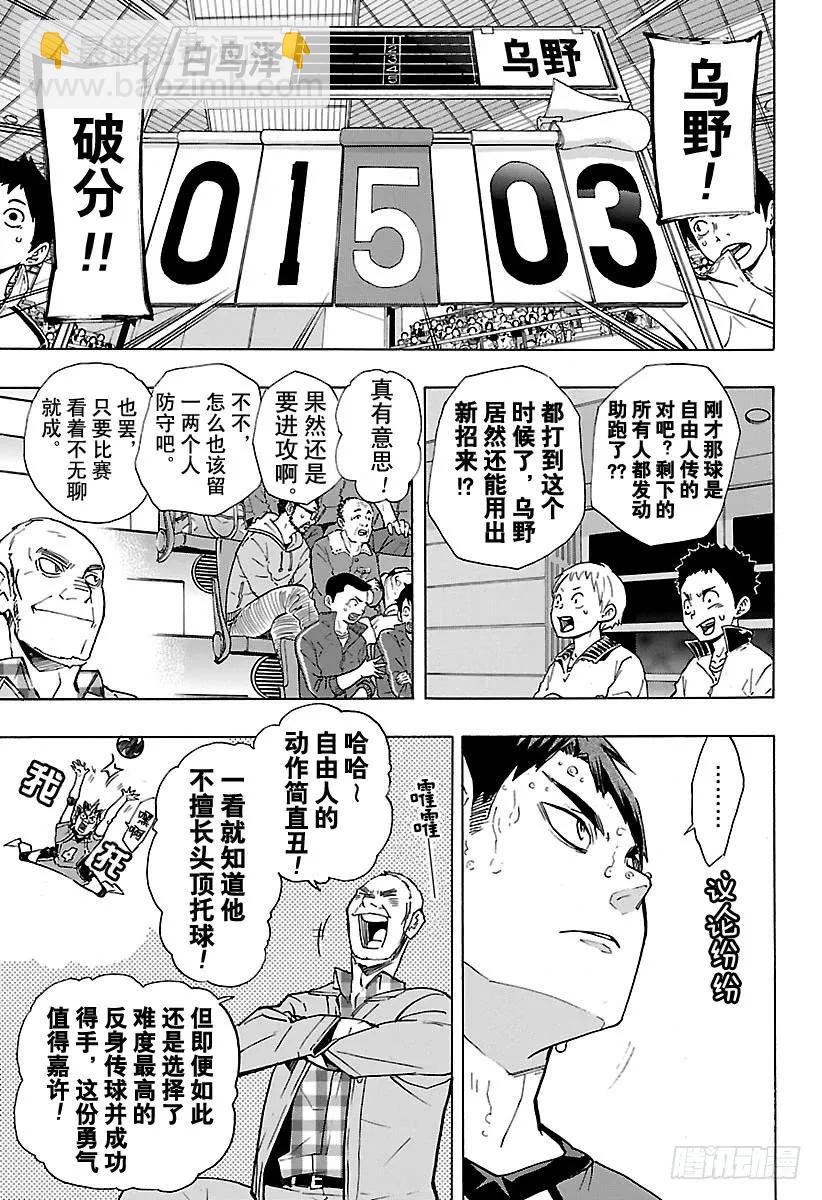 🍝排球少年！！ 第176话 新体验 第5页