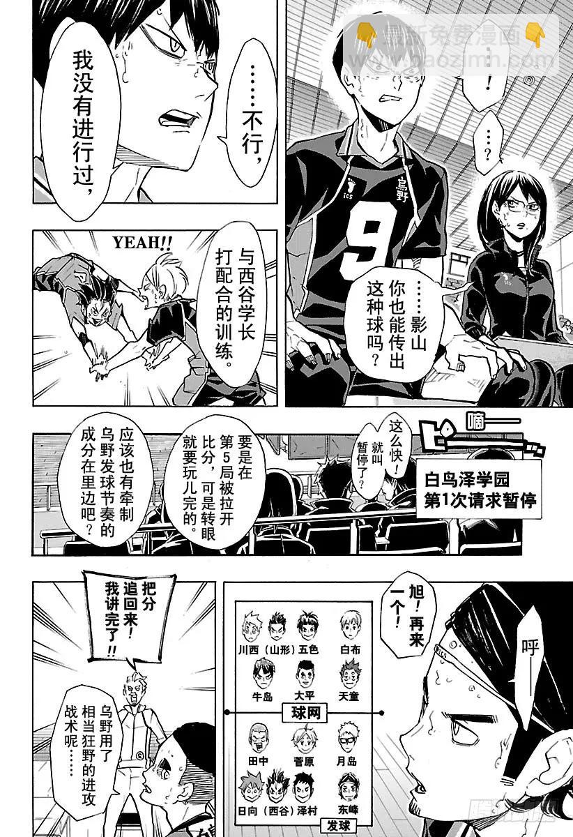 🍝排球少年！！ 第176话 新体验 第6页