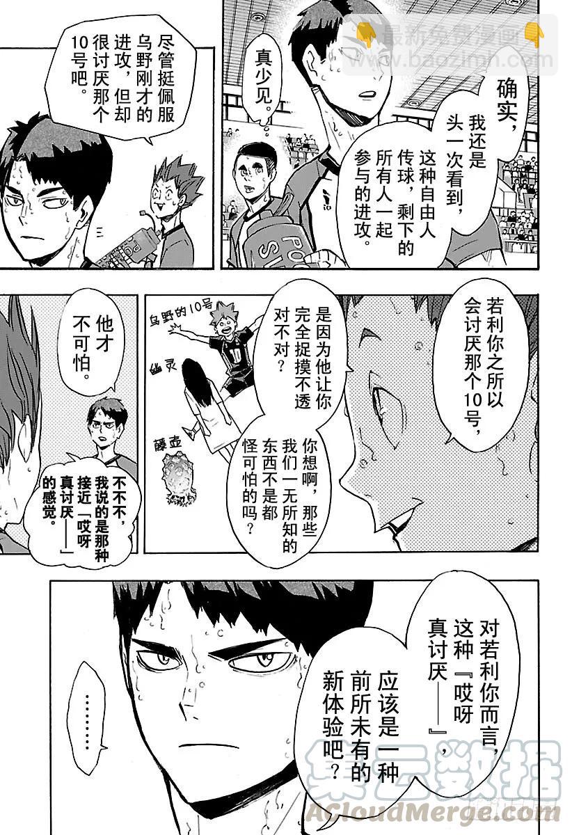 🍝排球少年！！ 第176话 新体验 第7页