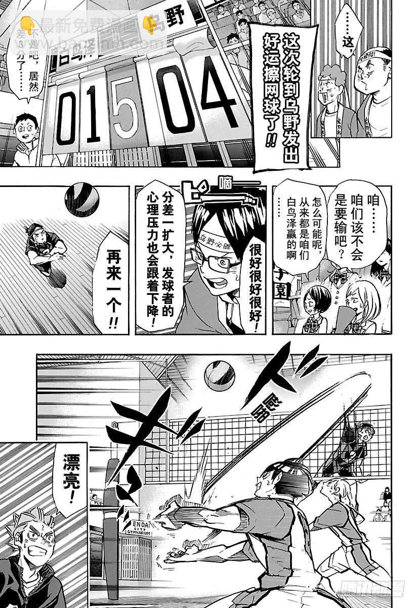 🍝排球少年！！ 第176话 新体验 第9页