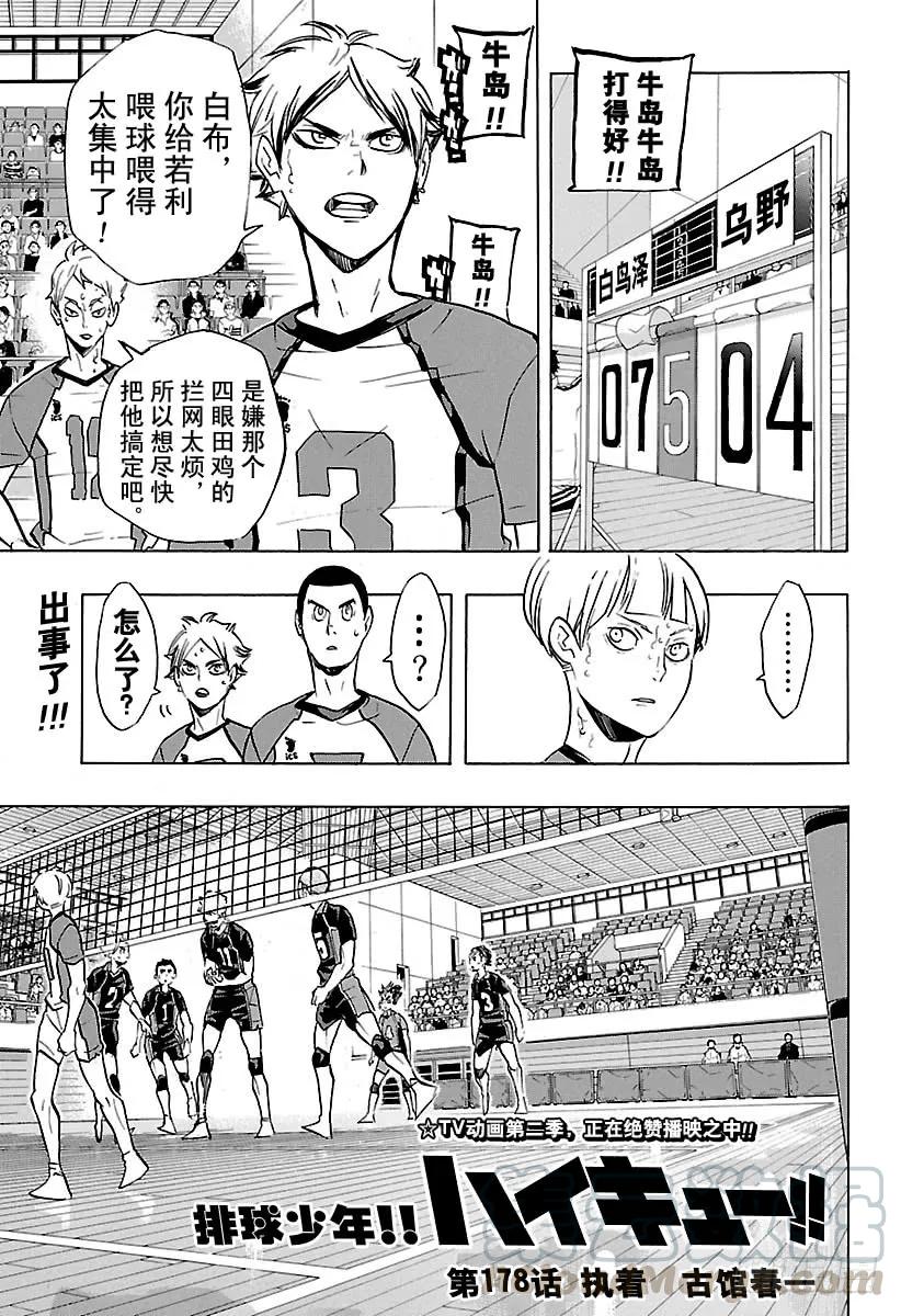 🍝排球少年！！ 第178话 执着 第1页