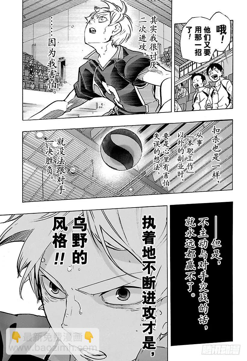 🍝排球少年！！ 第178话 执着 第11页