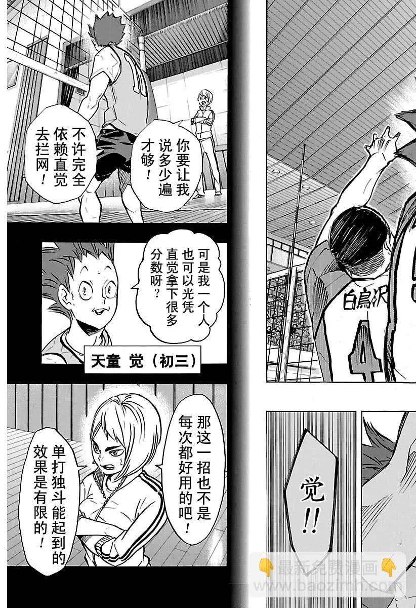 🍝排球少年！！ 第178话 执着 第15页