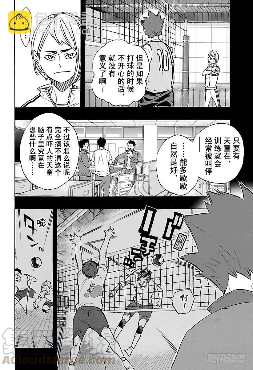 🍝排球少年！！ 第178话 执着 第16页