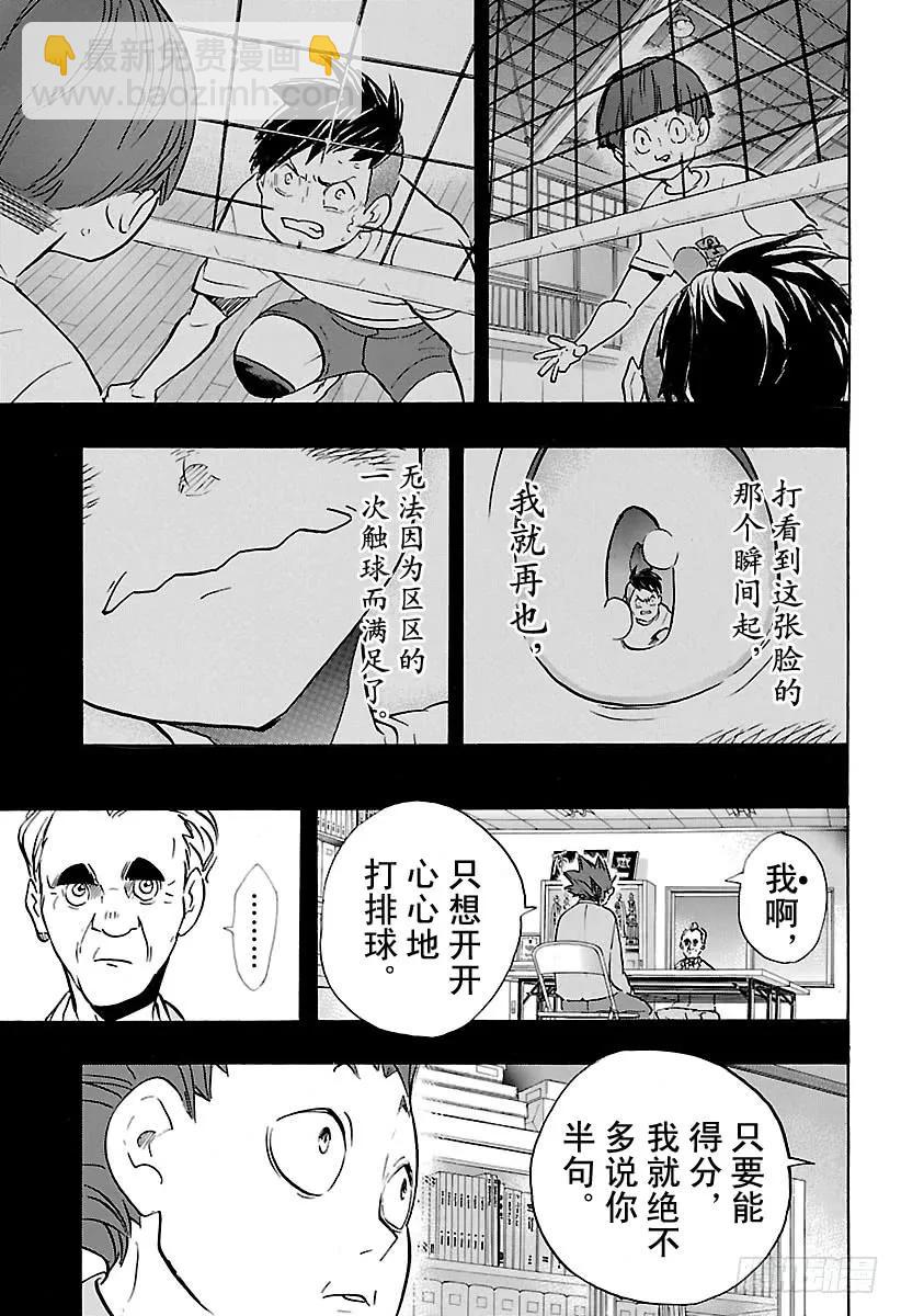 🍝排球少年！！ 第178话 执着 第17页