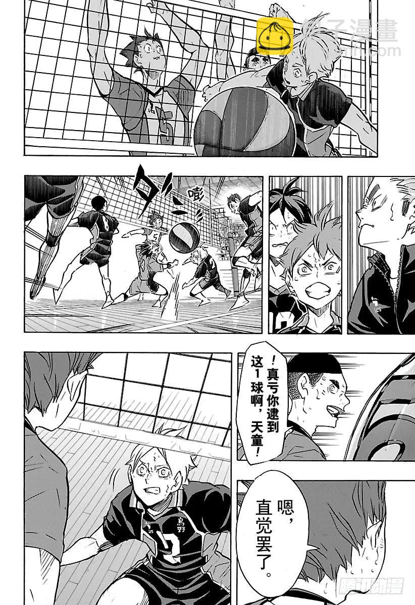 🍝排球少年！！ 第178话 执着 第18页