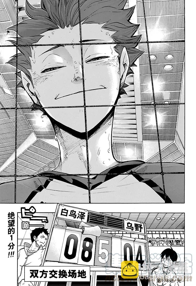 🍝排球少年！！ 第178话 执着 第19页