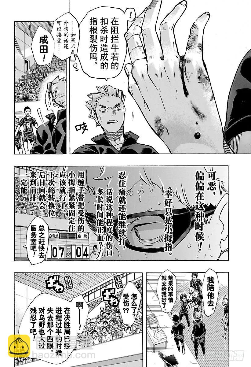 🍝排球少年！！ 第178话 执着 第2页