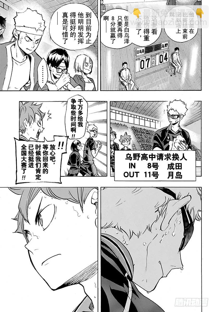 🍝排球少年！！ 第178话 执着 第3页