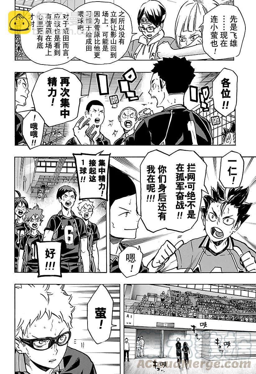 🍝排球少年！！ 第178话 执着 第4页