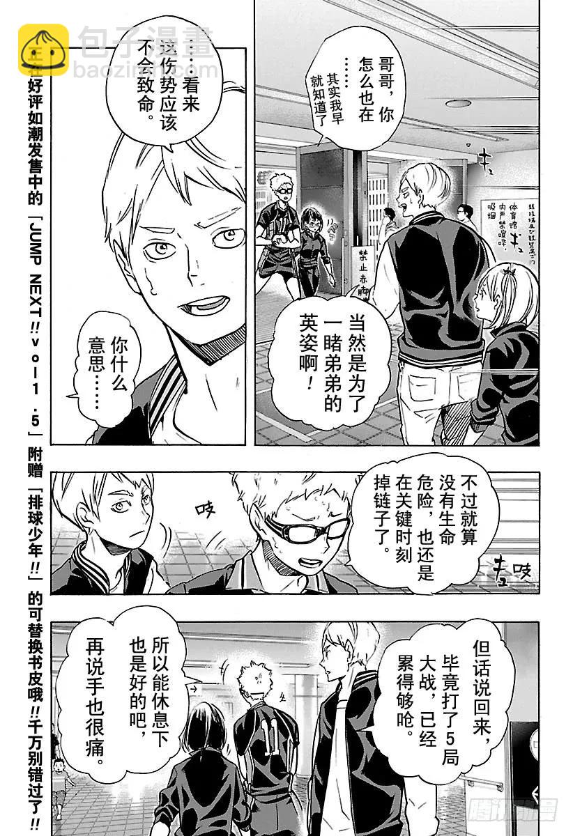 🍝排球少年！！ 第178话 执着 第5页