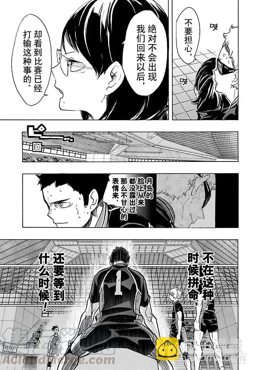 🍝排球少年！！ 第178话 执着 第7页