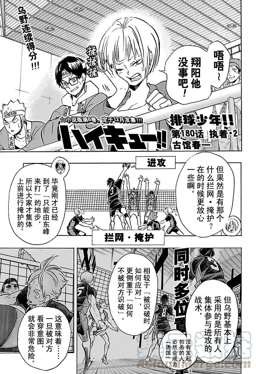 🍝排球少年！！ 第180话 执着·2 第1页