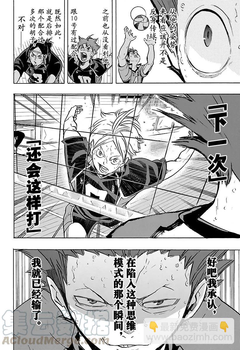 🍝排球少年！！ 第180话 执着·2 第10页