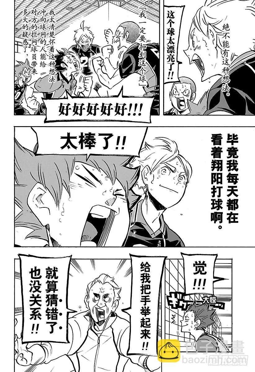 🍝排球少年！！ 第180话 执着·2 第12页