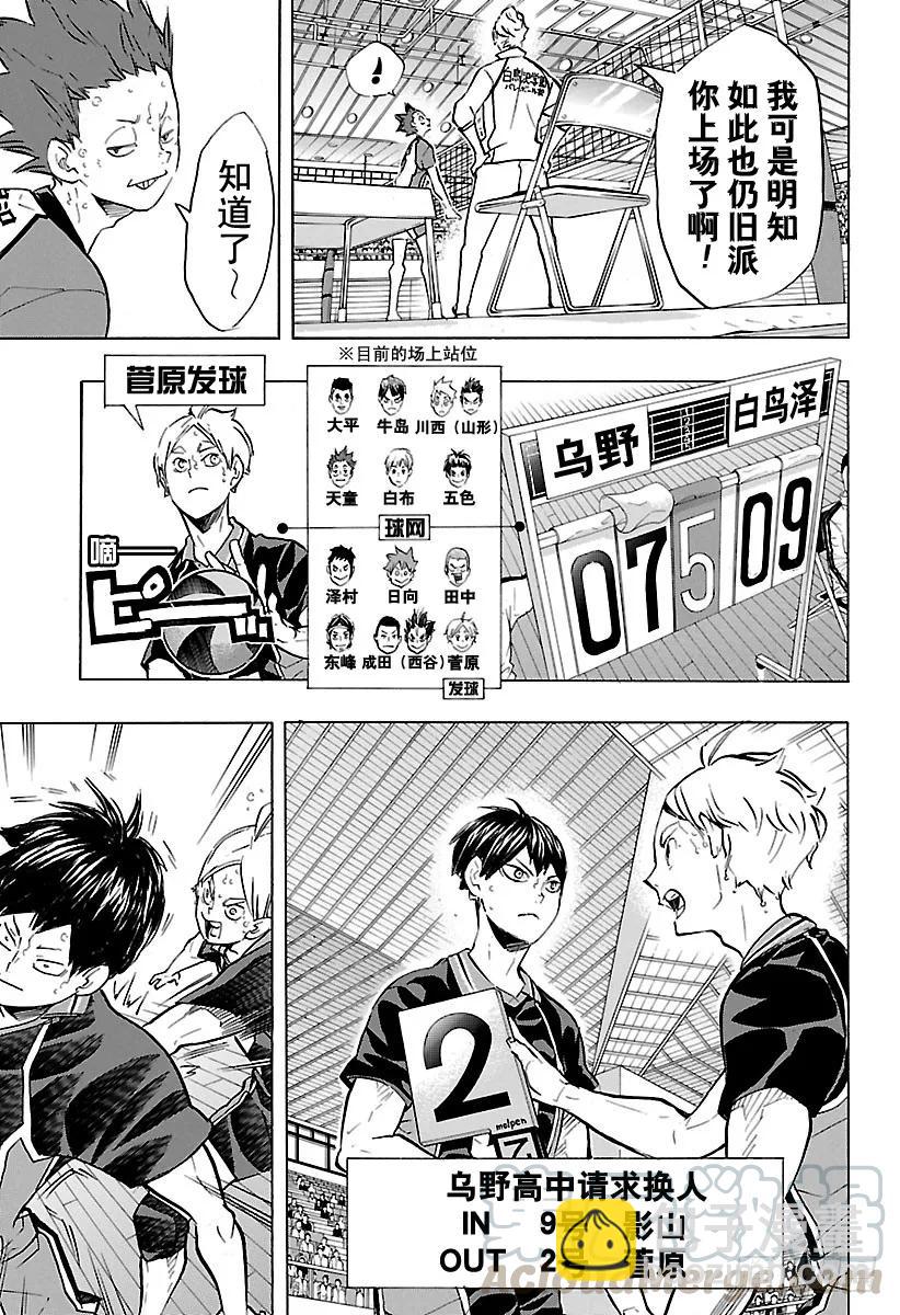 🍝排球少年！！ 第180话 执着·2 第13页