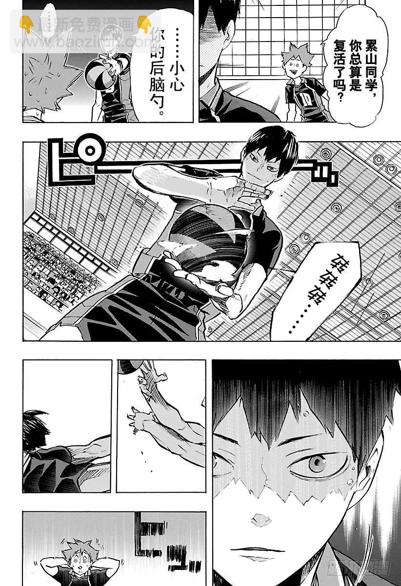 🍝排球少年！！ 第180话 执着·2 第14页