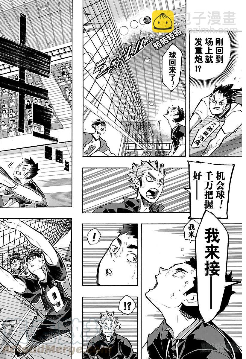 🍝排球少年！！ 第180话 执着·2 第16页