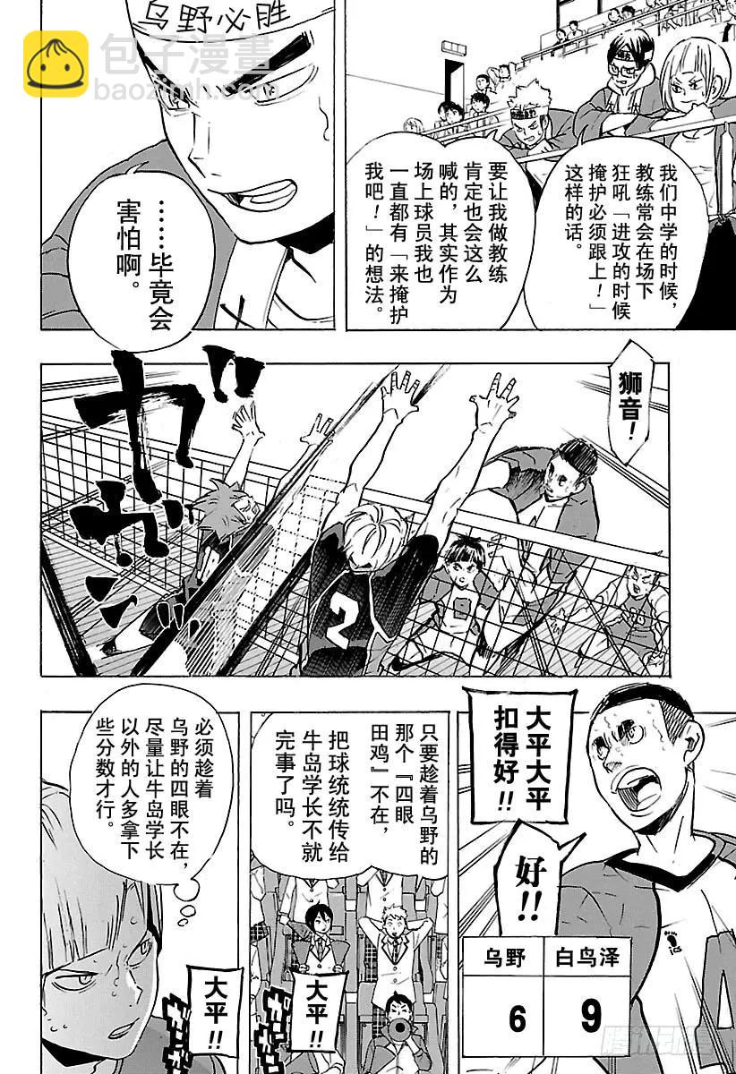 🍝排球少年！！ 第180话 执着·2 第2页