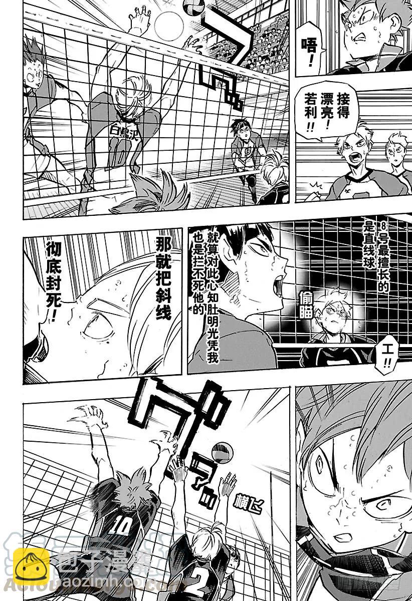 🍝排球少年！！ 第180话 执着·2 第4页