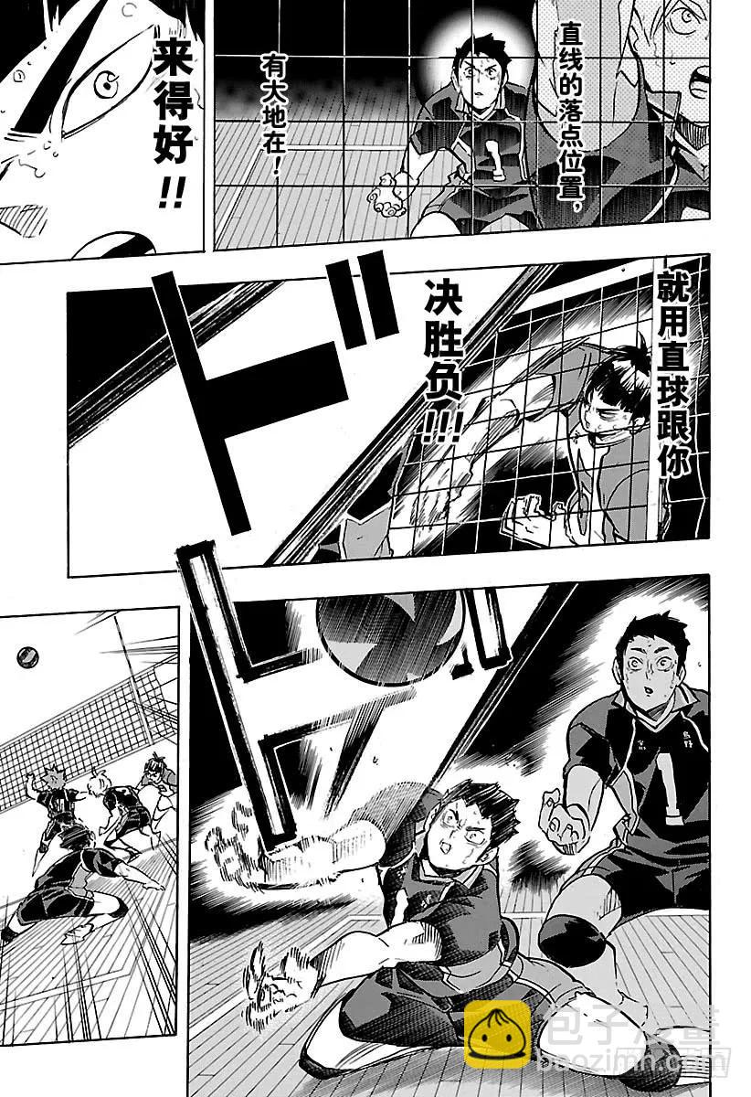 🍝排球少年！！ 第180话 执着·2 第5页