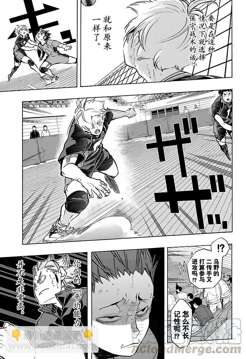 🍝排球少年！！ 第180话 执着·2 第7页