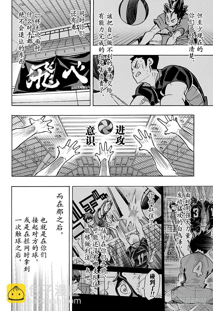 🍝排球少年！！ 第180话 执着·2 第8页