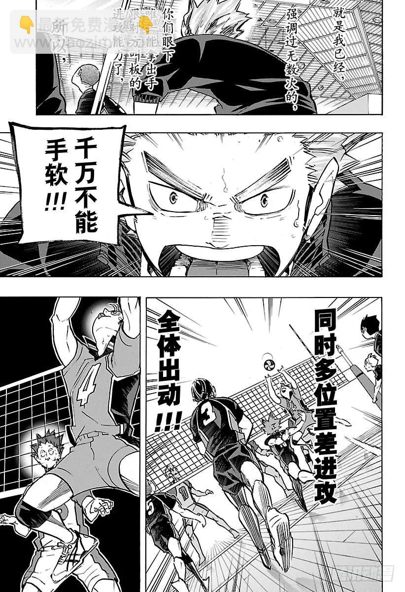 🍝排球少年！！ 第180话 执着·2 第9页