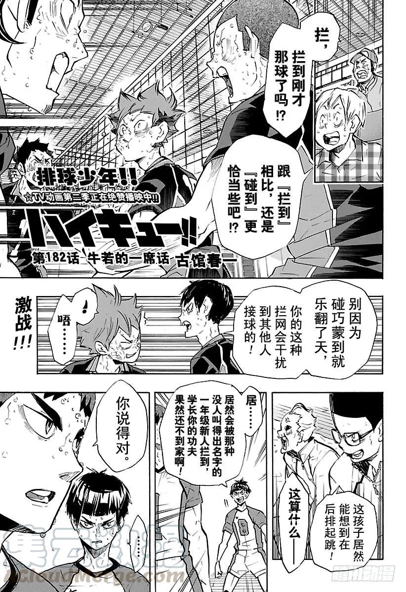 🍝排球少年！！ 第182话 牛若的一席话 第1页