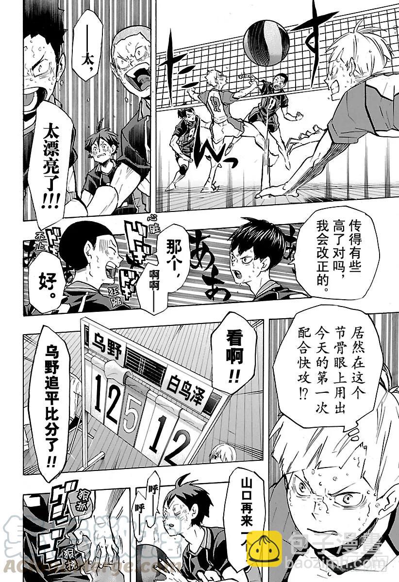 🍝排球少年！！ 第182话 牛若的一席话 第10页
