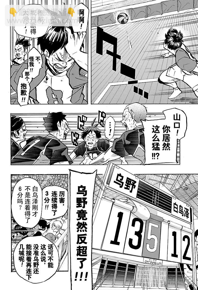 🍝排球少年！！ 第182话 牛若的一席话 第12页