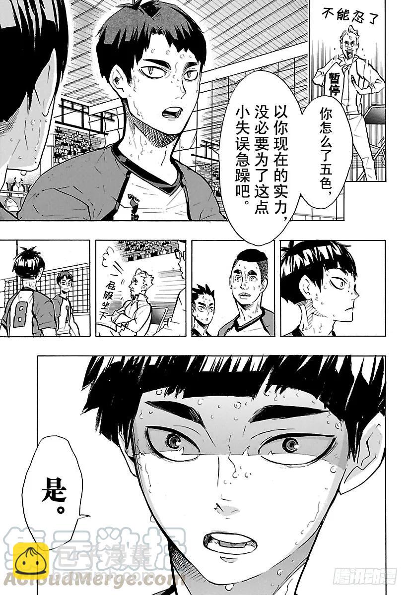 🍝排球少年！！ 第182话 牛若的一席话 第13页