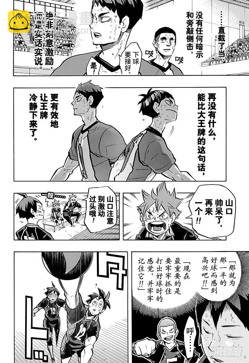 🍝排球少年！！ 第182话 牛若的一席话 第14页