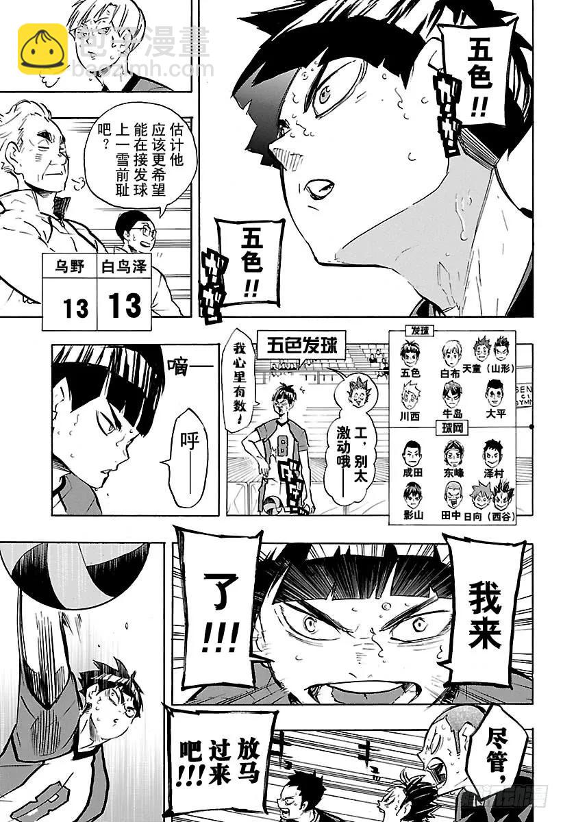 🍝排球少年！！ 第182话 牛若的一席话 第17页