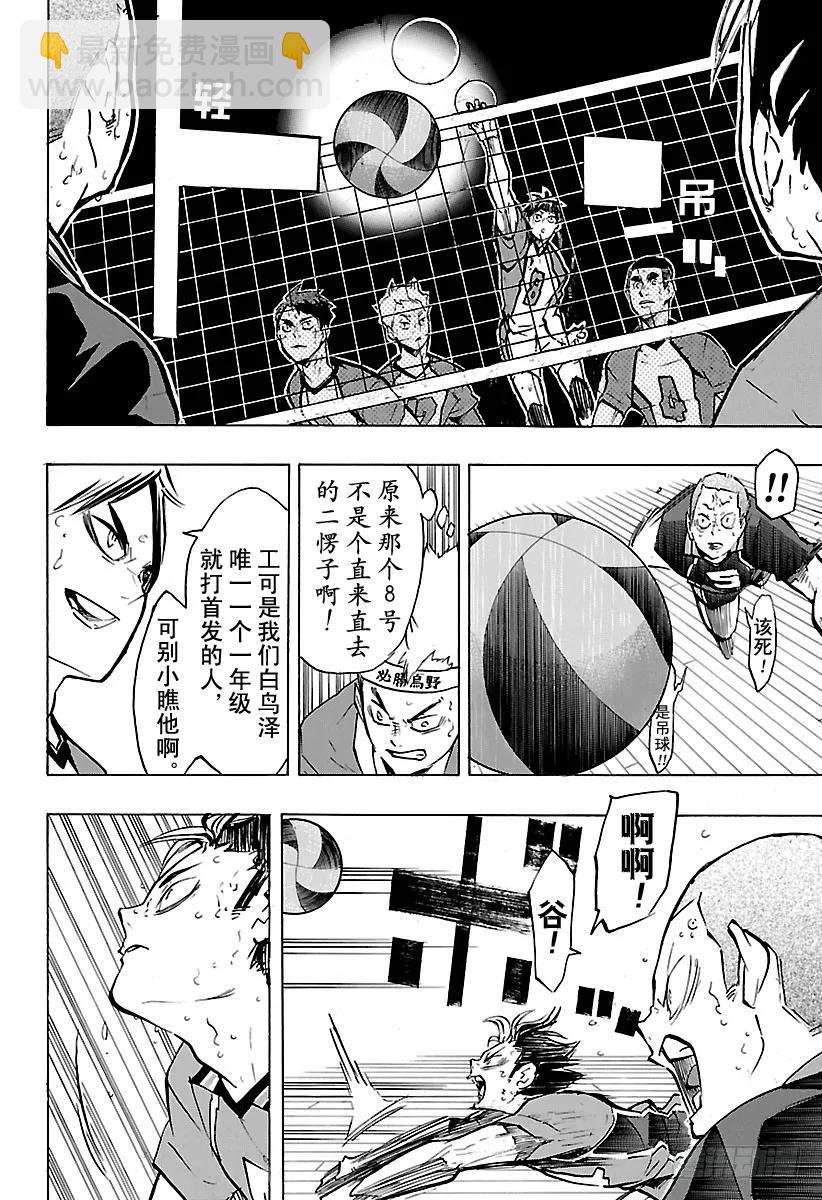🍝排球少年！！ 第182话 牛若的一席话 第18页