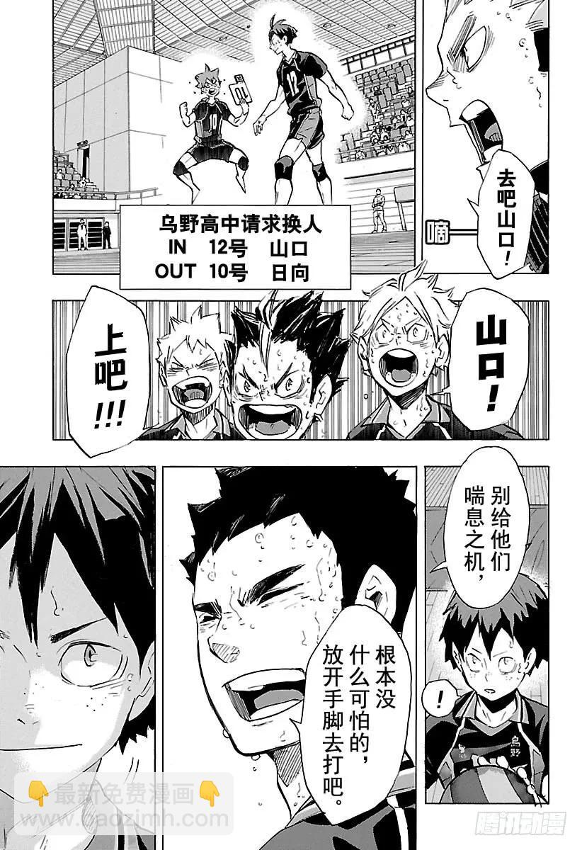 🍝排球少年！！ 第182话 牛若的一席话 第3页