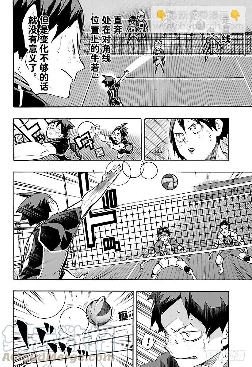 🍝排球少年！！ 第182话 牛若的一席话 第4页
