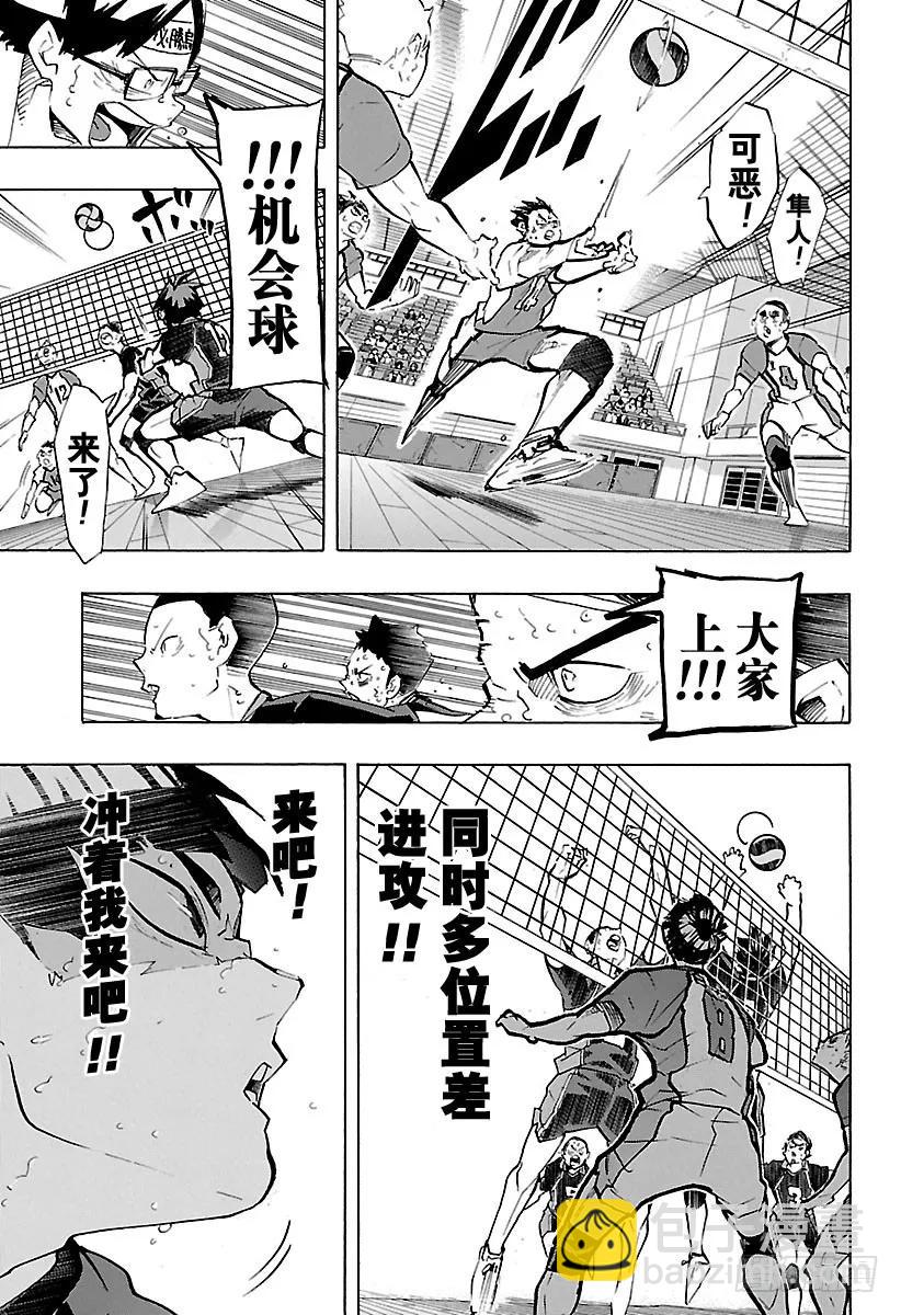 🍝排球少年！！ 第182话 牛若的一席话 第5页