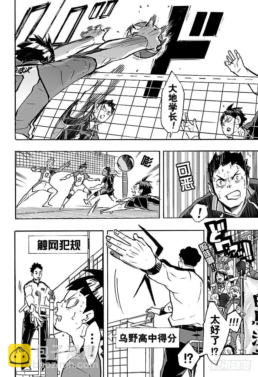 🍝排球少年！！ 第182话 牛若的一席话 第6页